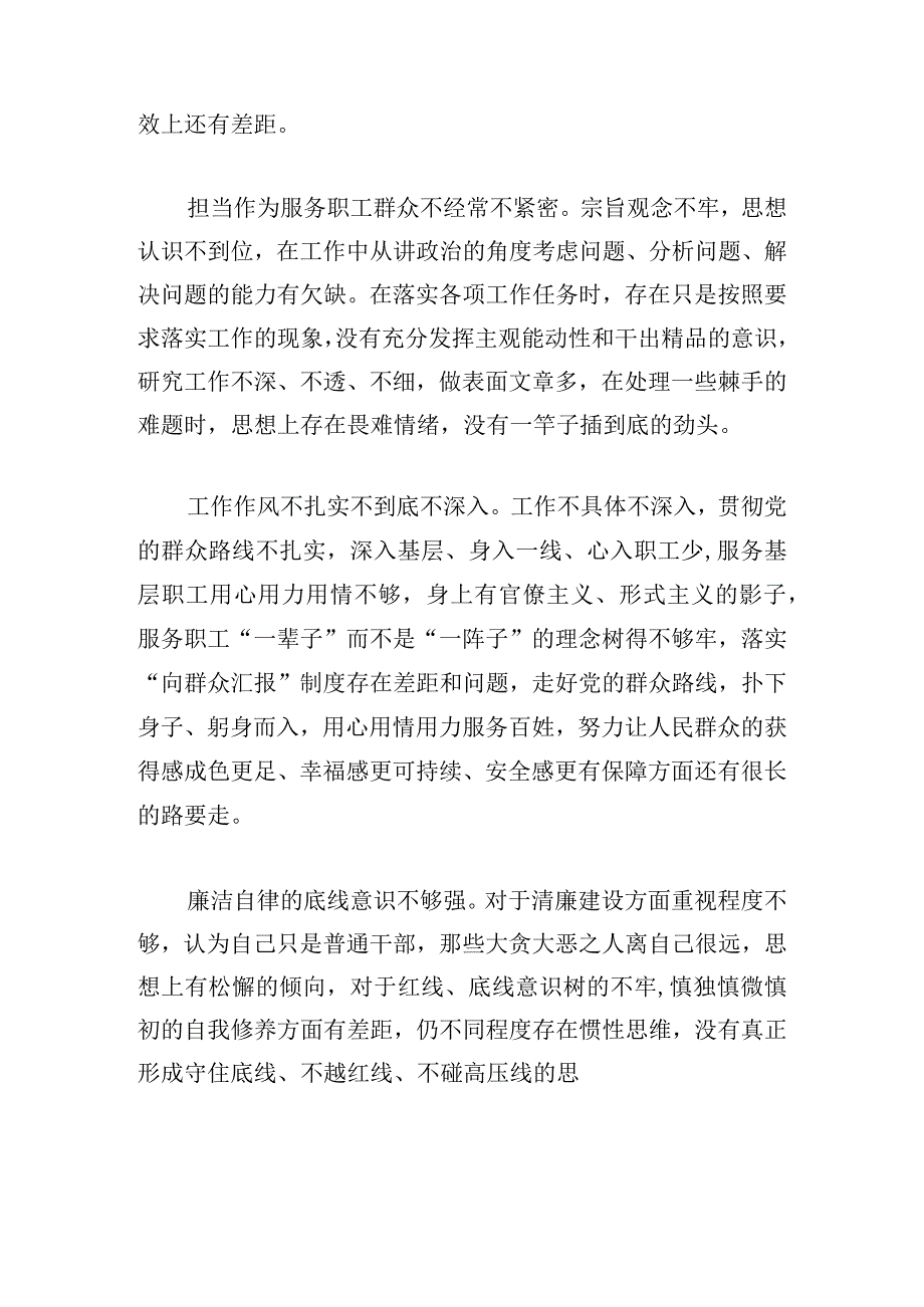 组织生活会对照检查材料.docx_第3页