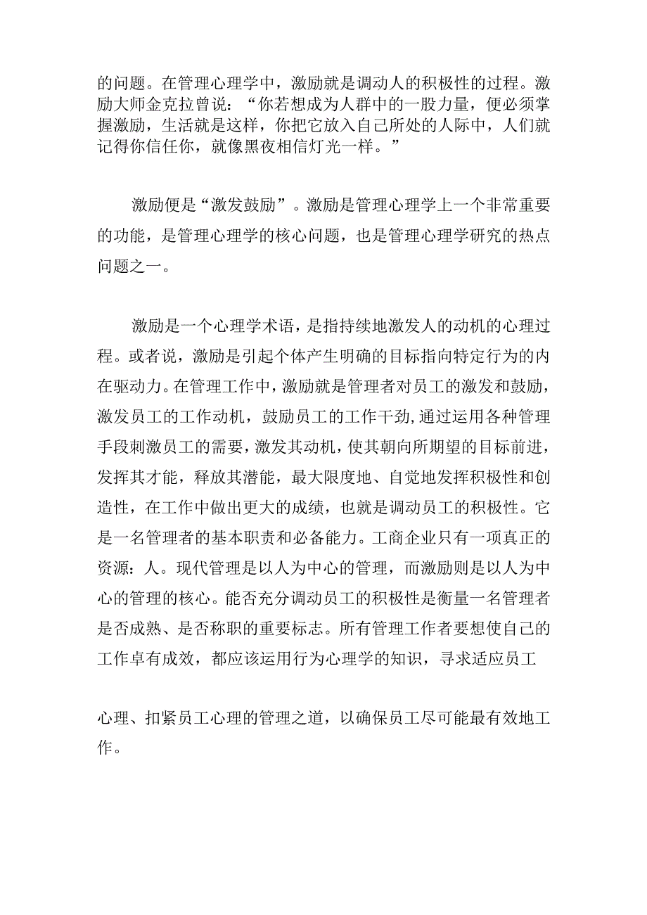 通用管理心理学心得模板多篇.docx_第2页