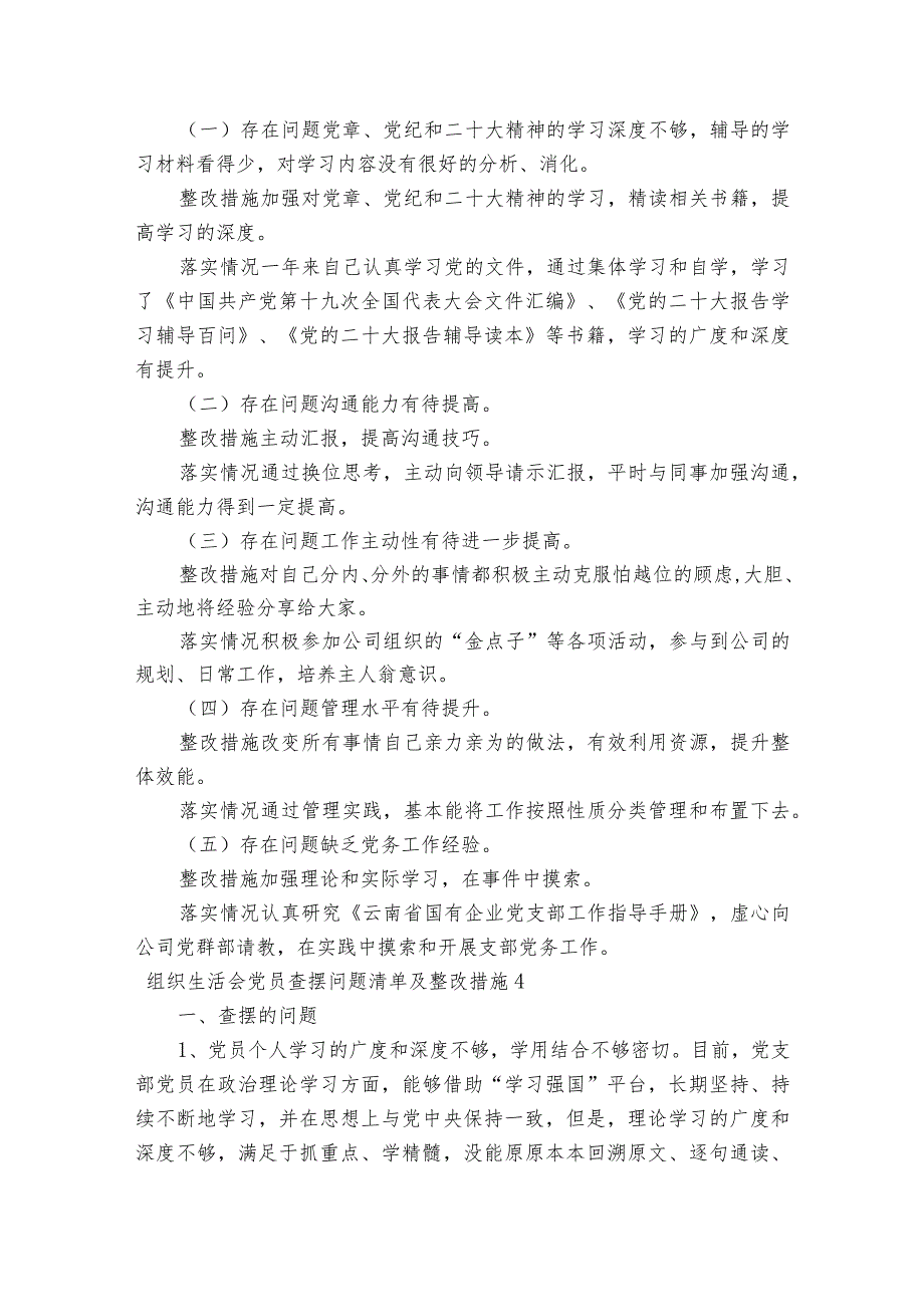 组织生活会党员查摆问题清单及整改措施范文2023-2023年度(通用6篇).docx_第3页