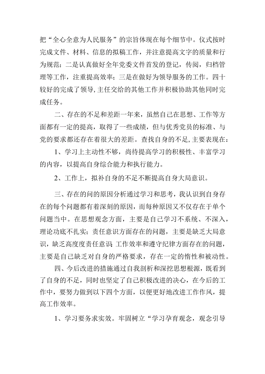 青年党员干部自我剖析材料.docx_第2页