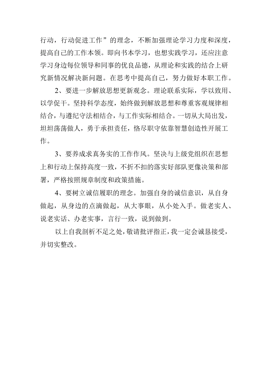 青年党员干部自我剖析材料.docx_第3页