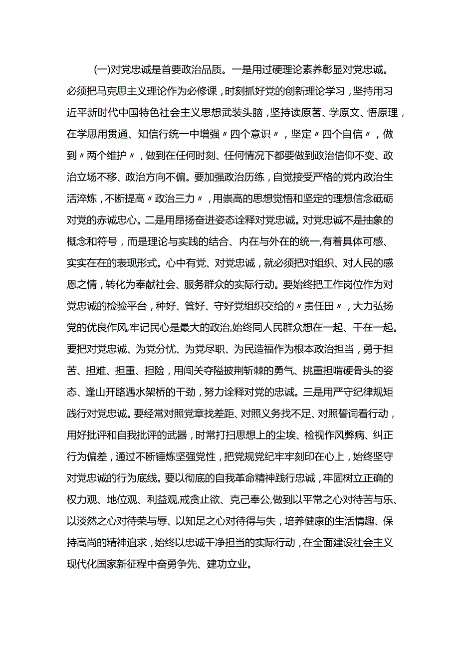 第二批主题教育专题党课：以主题教育凝心铸魂、锤炼党性+更好发挥先锋模范作用.docx_第2页