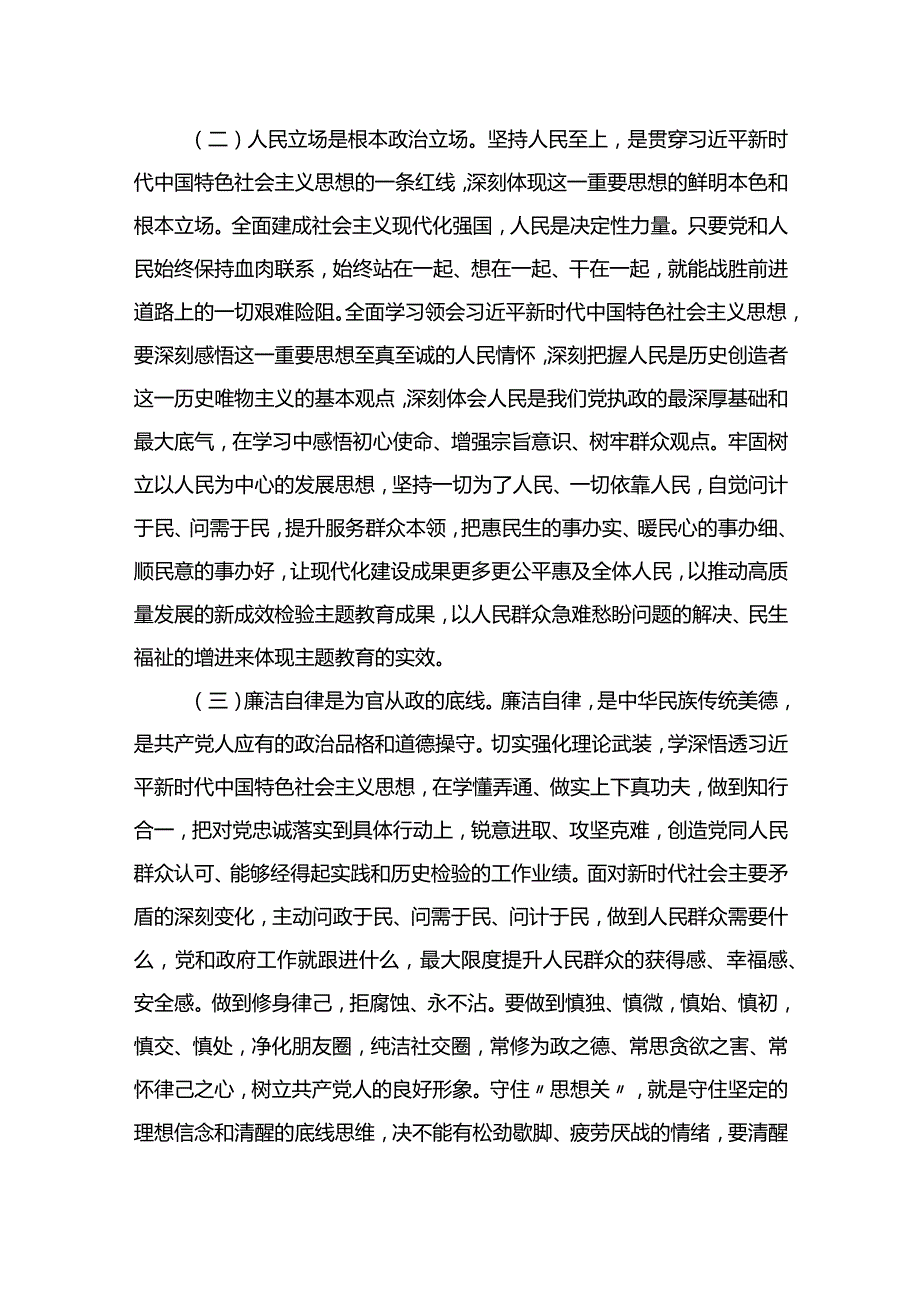 第二批主题教育专题党课：以主题教育凝心铸魂、锤炼党性+更好发挥先锋模范作用.docx_第3页