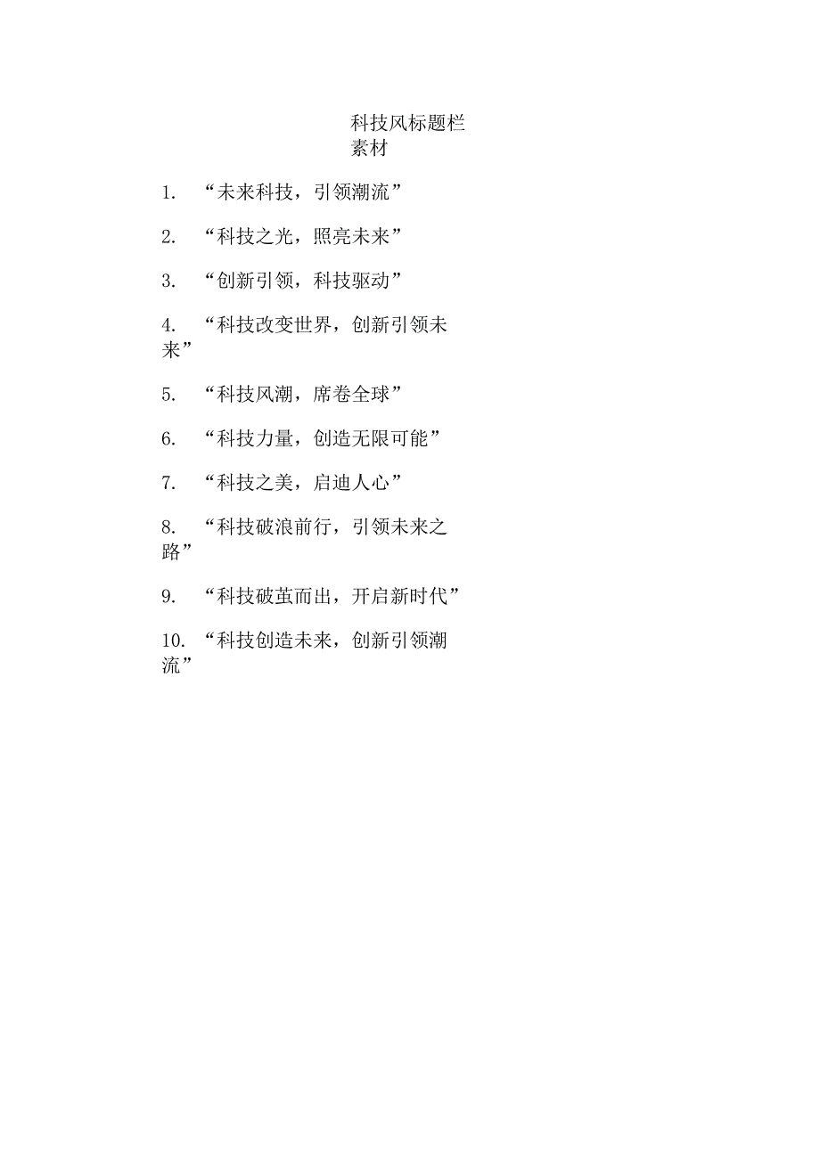 科技风标题栏素材.docx_第1页