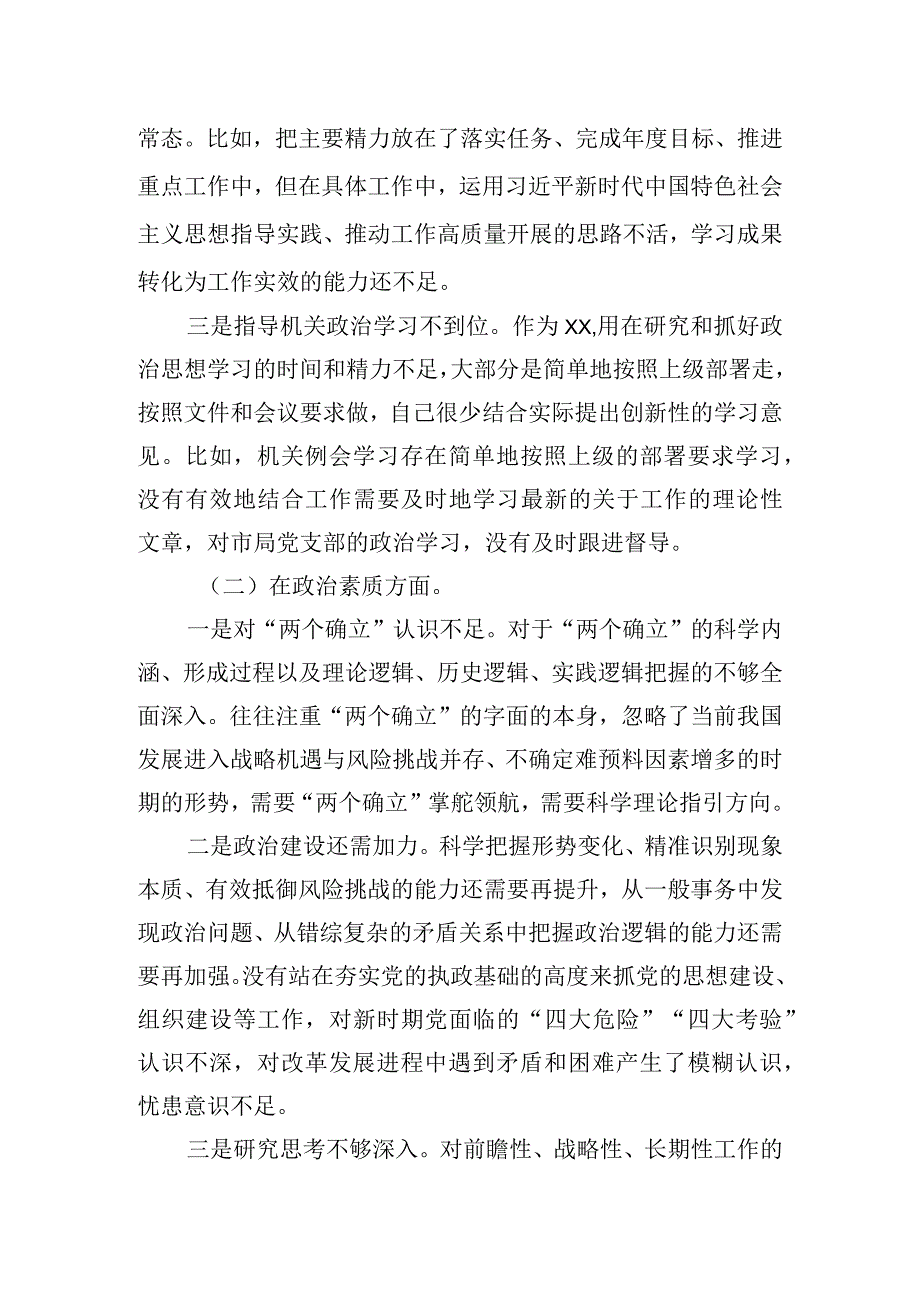 领导干部职工专题民主生活会对照检查情况报告.docx_第2页