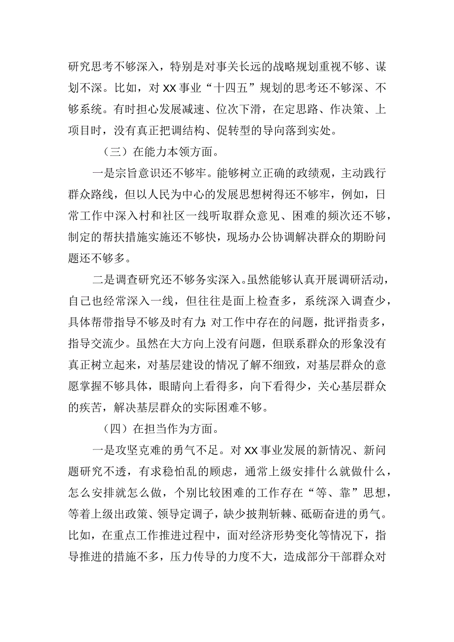 领导干部职工专题民主生活会对照检查情况报告.docx_第3页