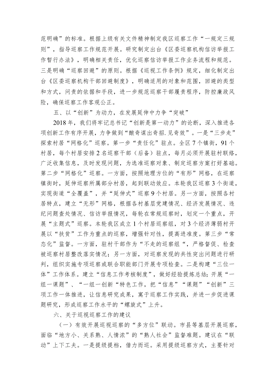 社区巡察组织生活会班子发言材料范文2023-2023年度(通用4篇).docx_第3页