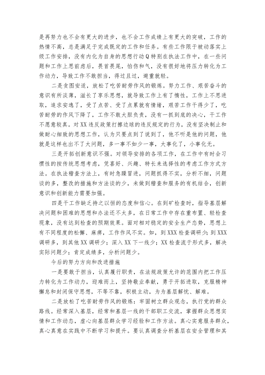 躺平式查摆的主要问题及整改措施.docx_第3页