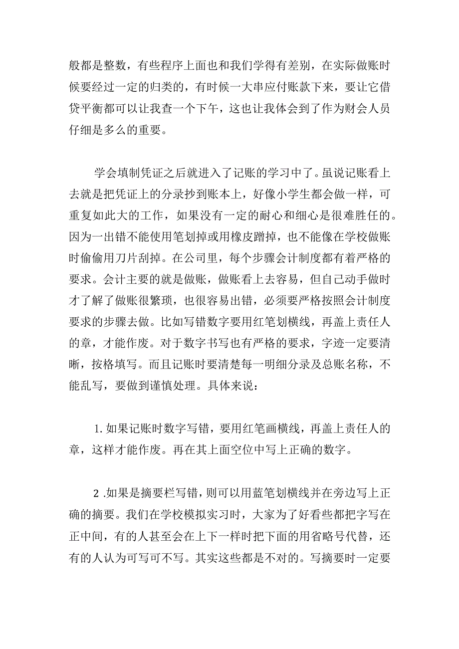 通用会计实习报告1500字3章.docx_第3页