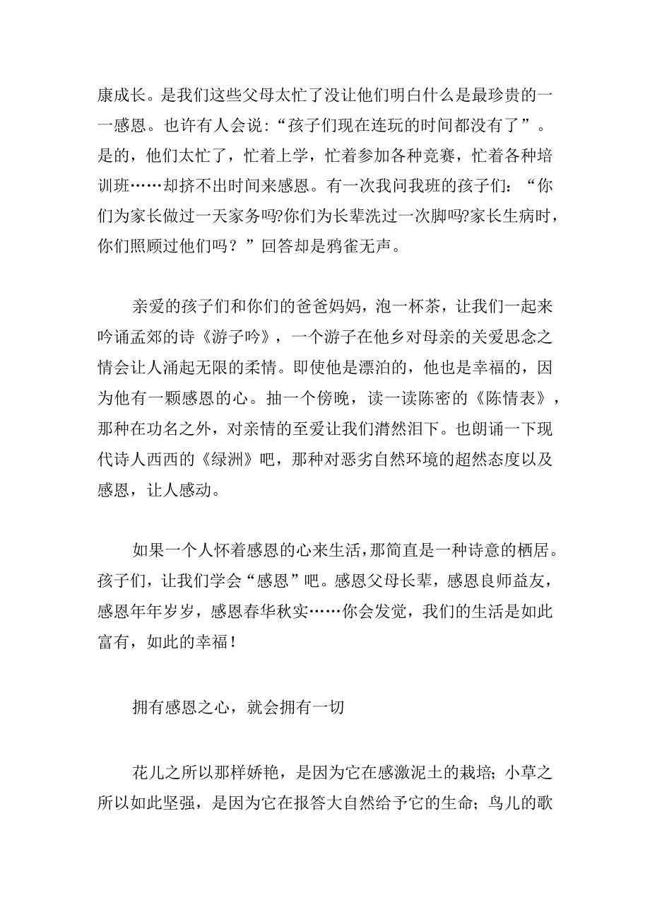 经典感恩教育的演讲稿合集.docx_第2页