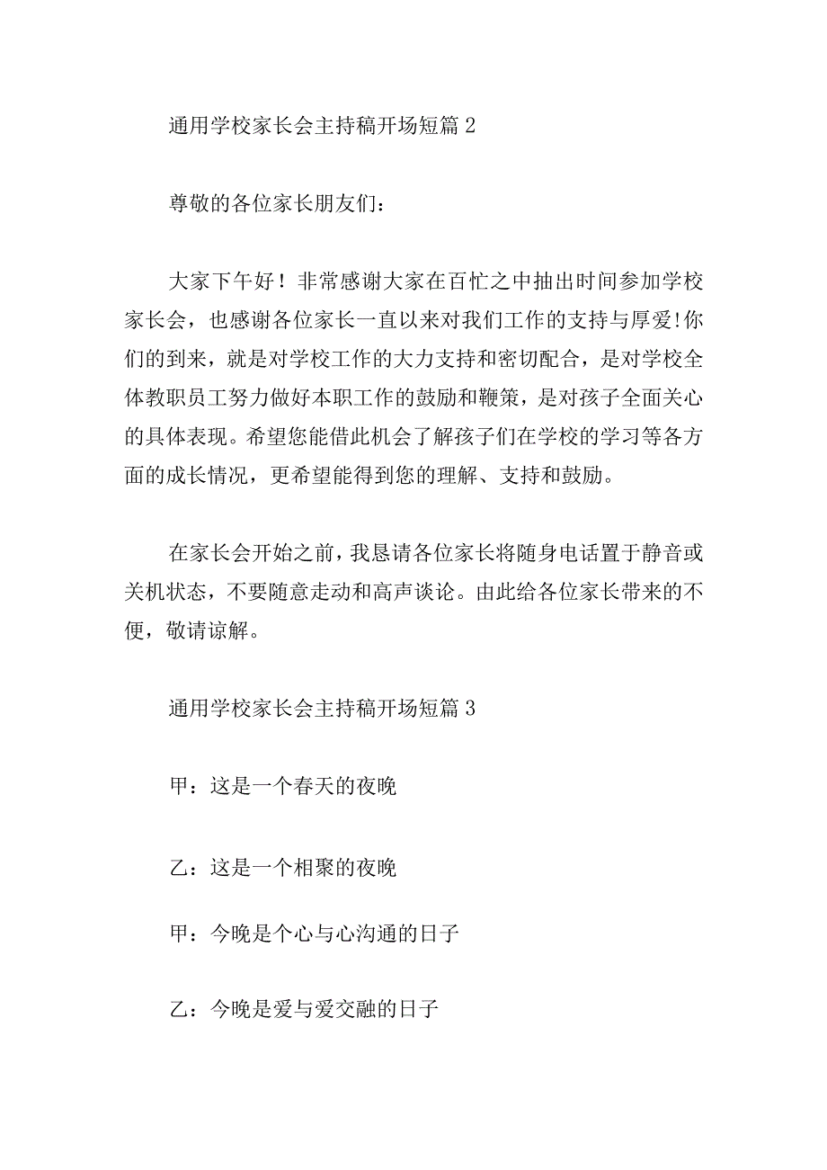 通用学校家长会主持稿开场短篇.docx_第2页