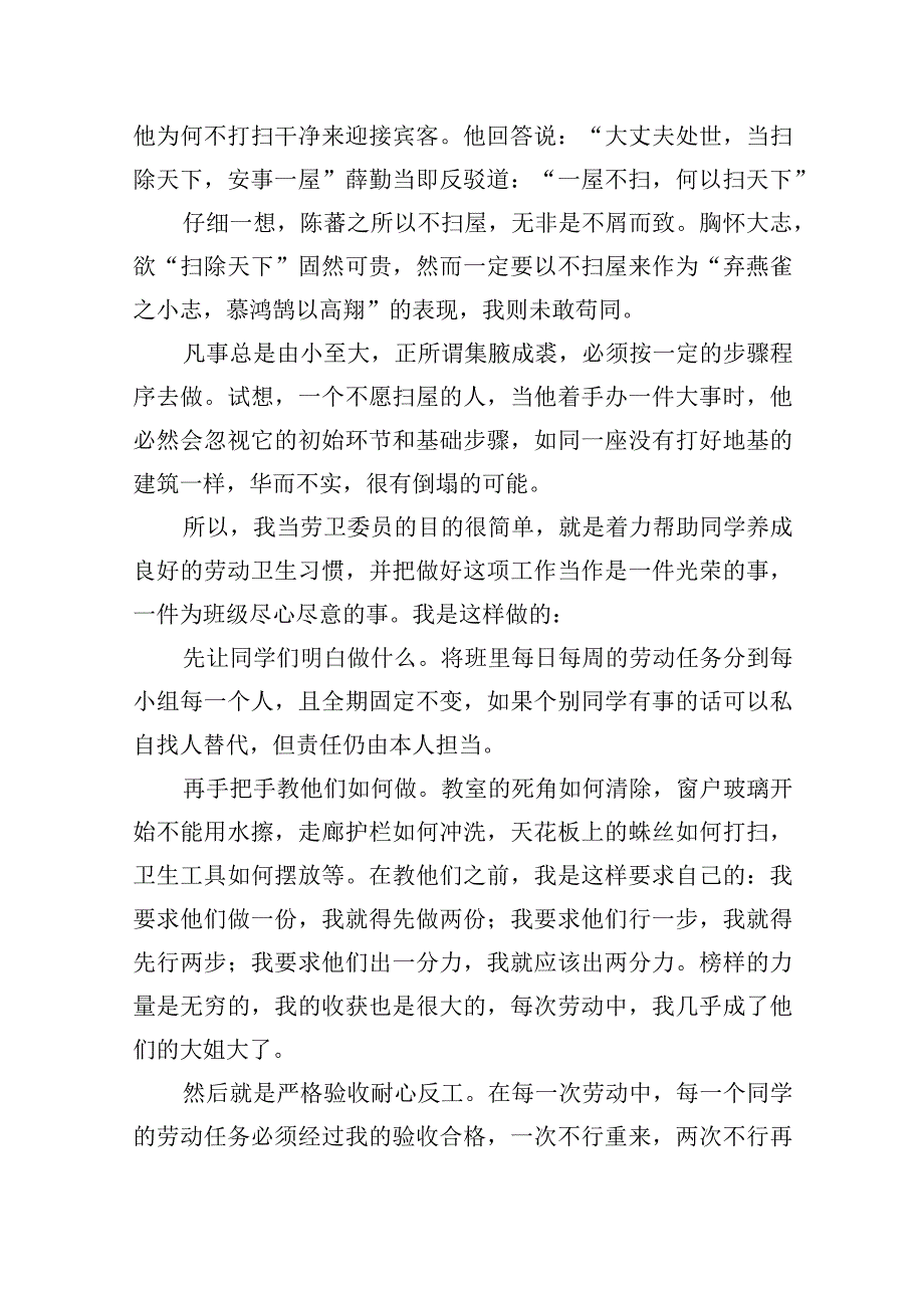 竞选卫生委员学生的演讲稿6篇.docx_第2页