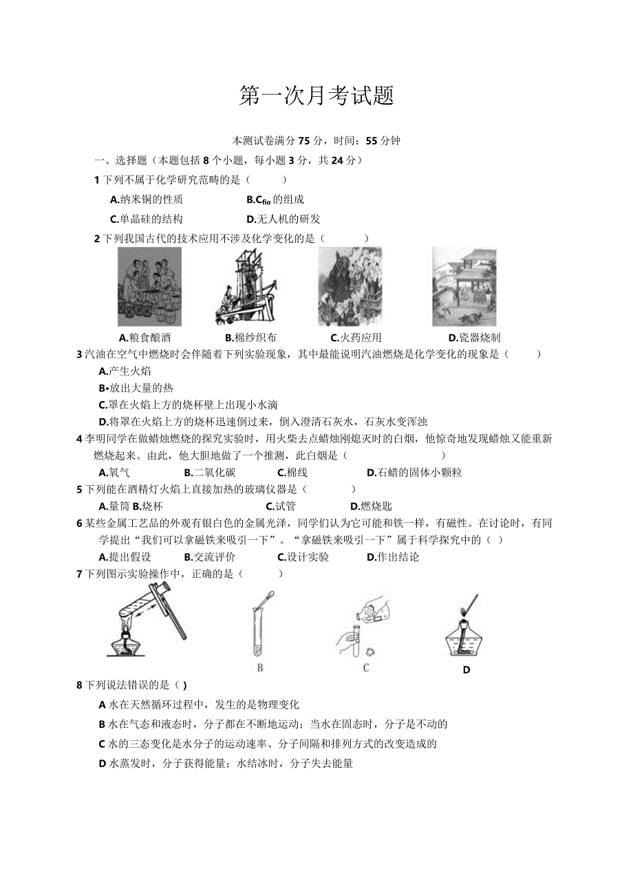 （职教班）2021秋第一次月考.docx_第1页