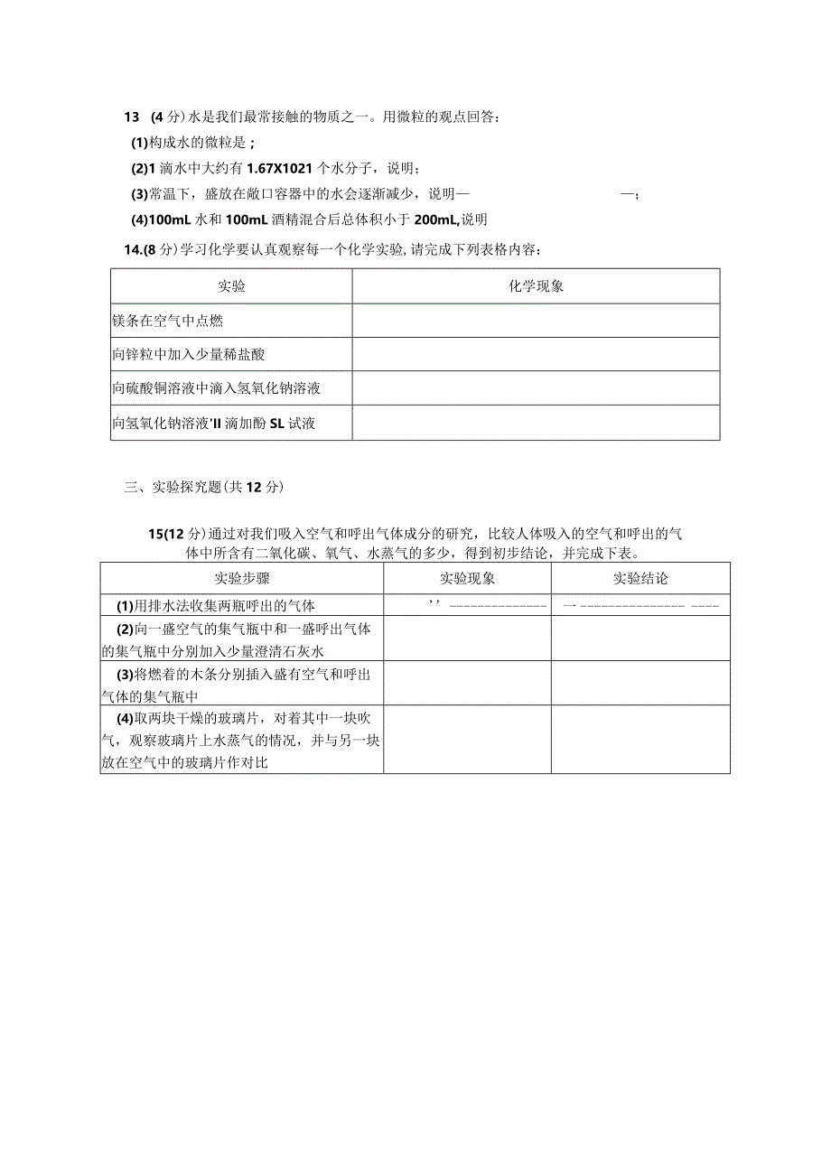 （职教班）2021秋第一次月考.docx_第3页