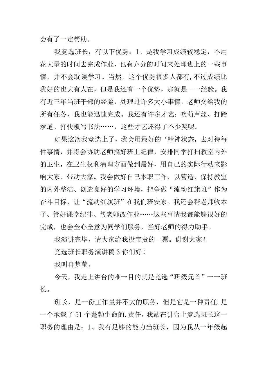 竞选班长职务演讲稿五篇.docx_第2页