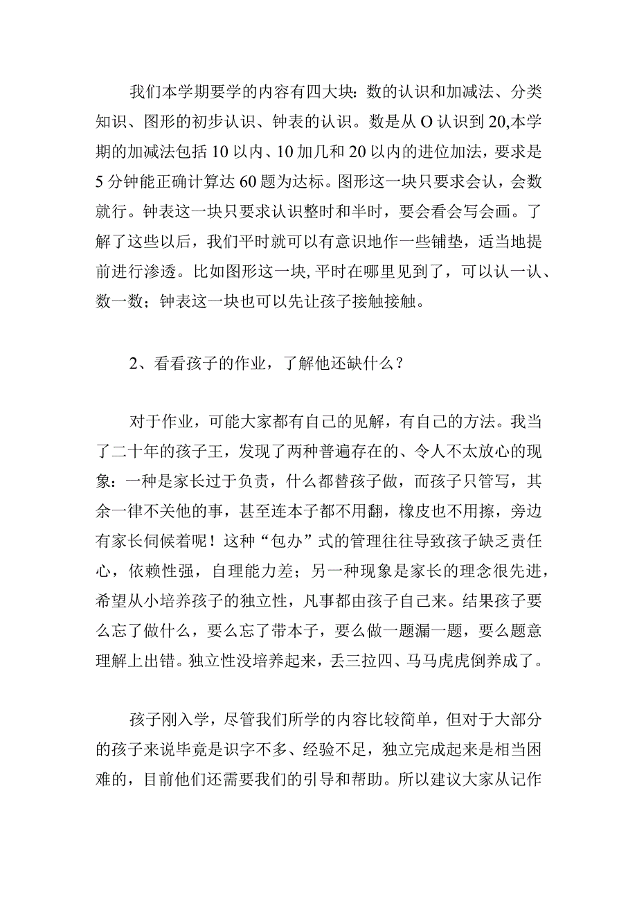 精简家长会家校配合发言稿推荐.docx_第2页