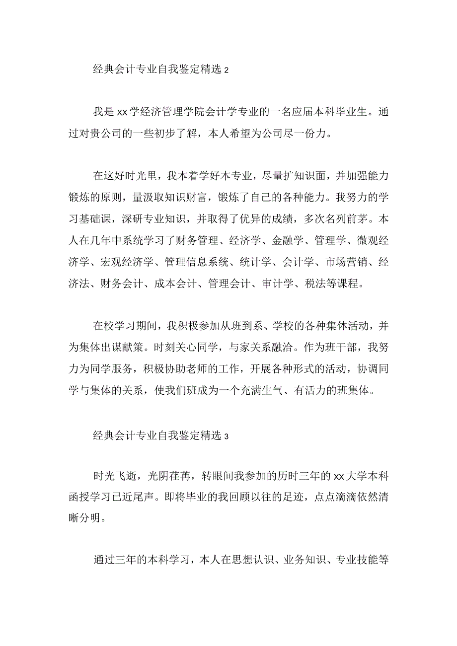 经典会计专业自我鉴定精选.docx_第2页