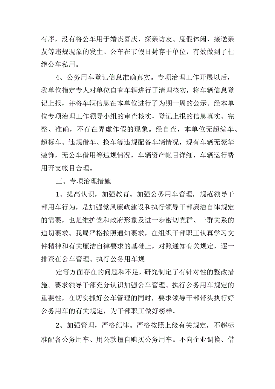 问题专项整治自查自纠台账.docx_第2页