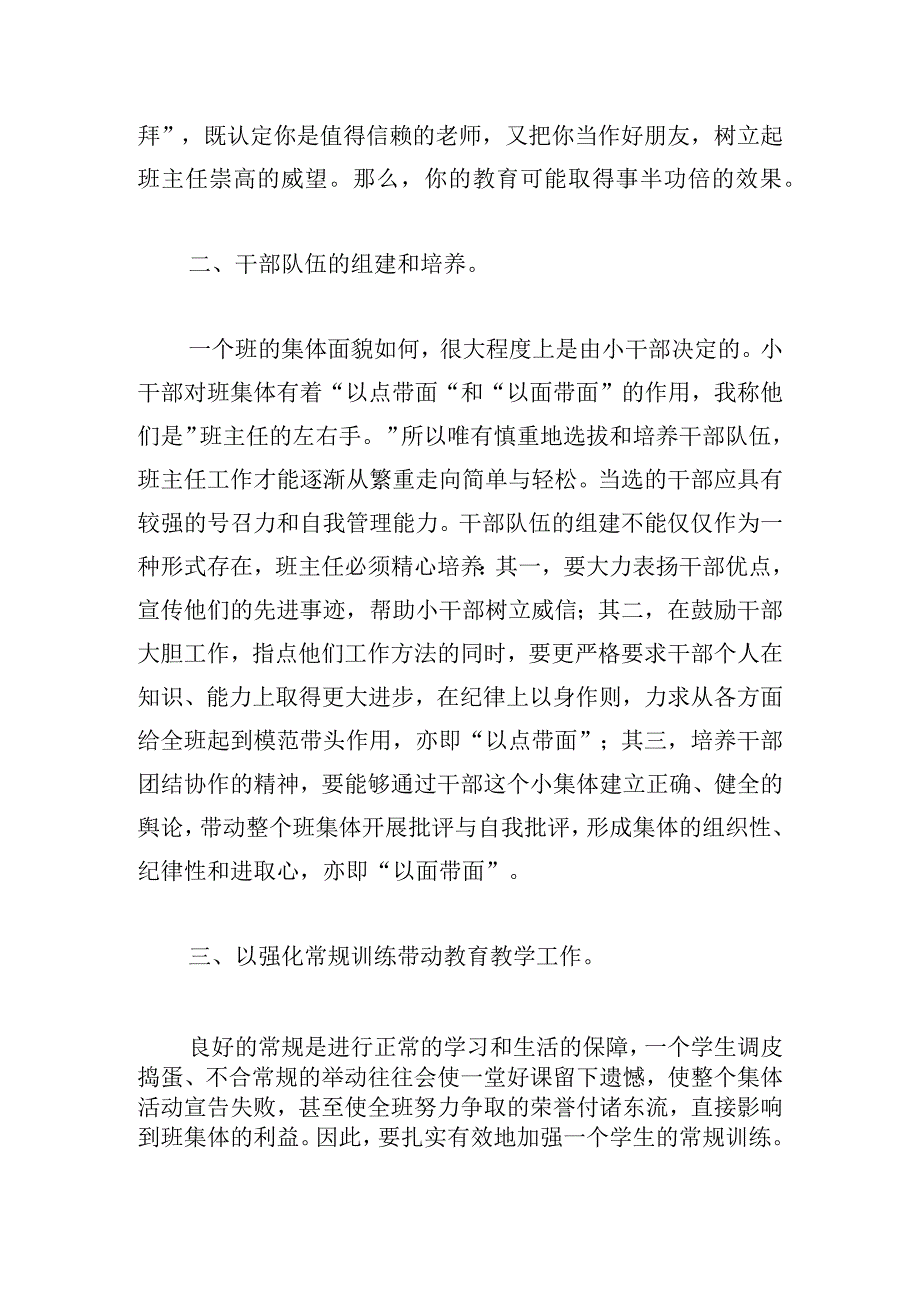 精选范文班主任年度工作总结多例.docx_第2页