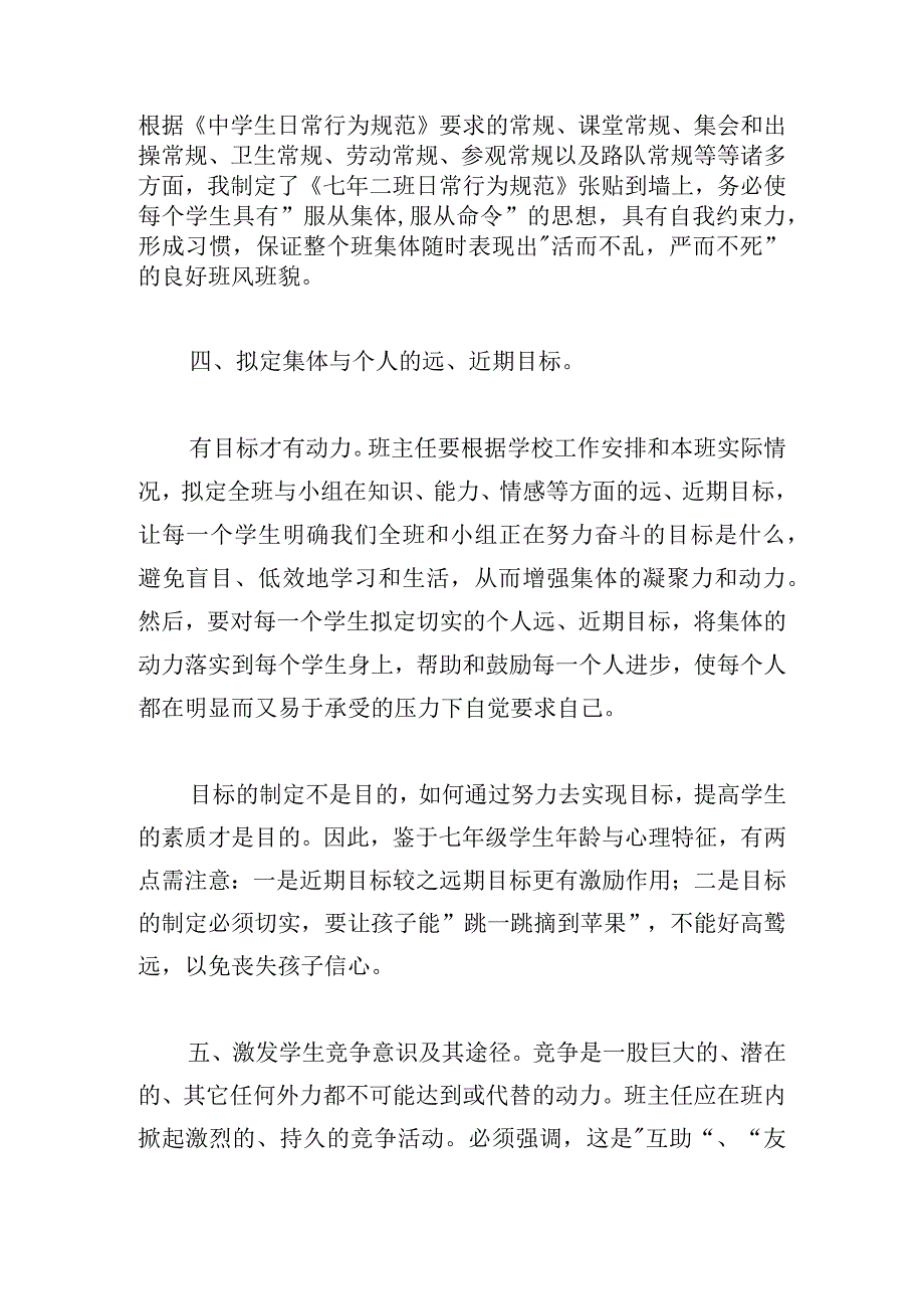 精选范文班主任年度工作总结多例.docx_第3页