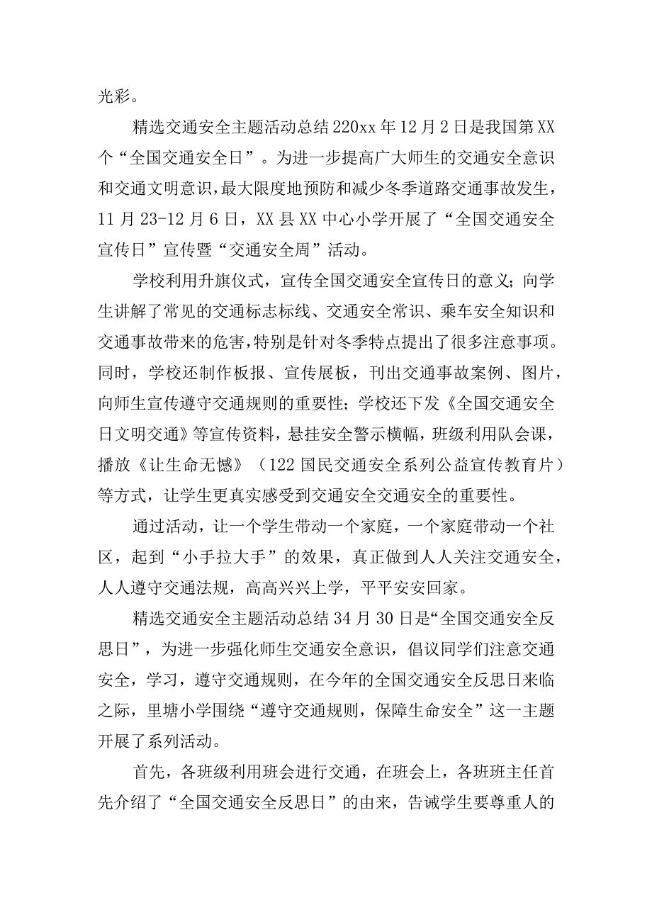 精选交通安全主题活动总结6篇.docx_第2页