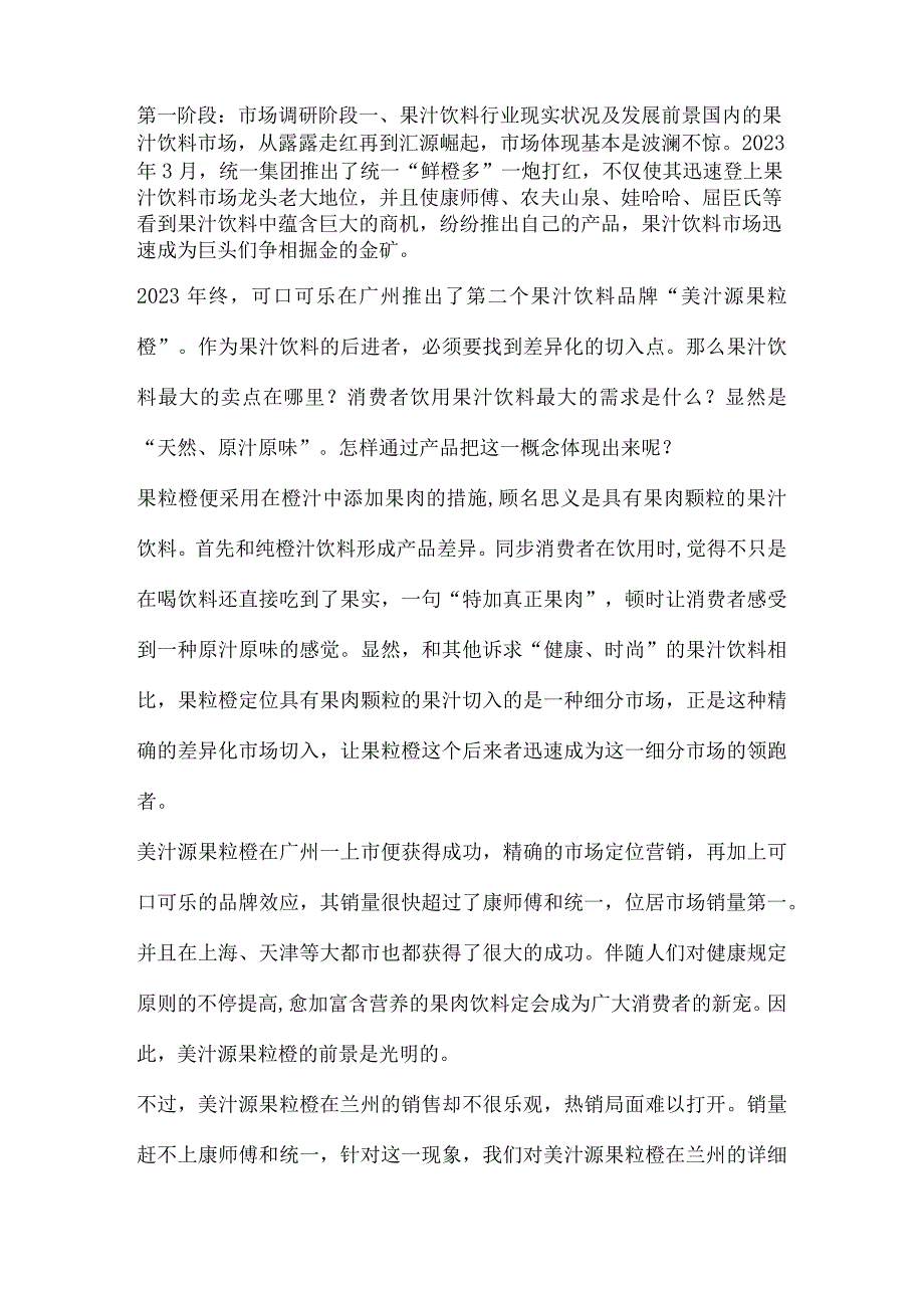 美汁源营销策略.docx_第3页