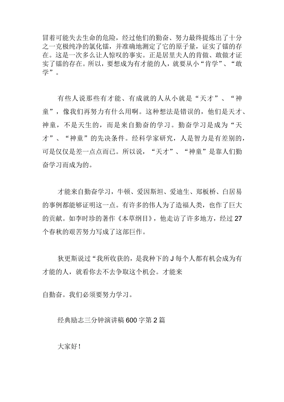 经典励志三分钟演讲稿600字.docx_第2页