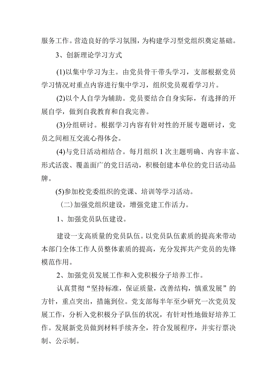 第一议题制度落实存在的问题(通用3篇).docx_第2页