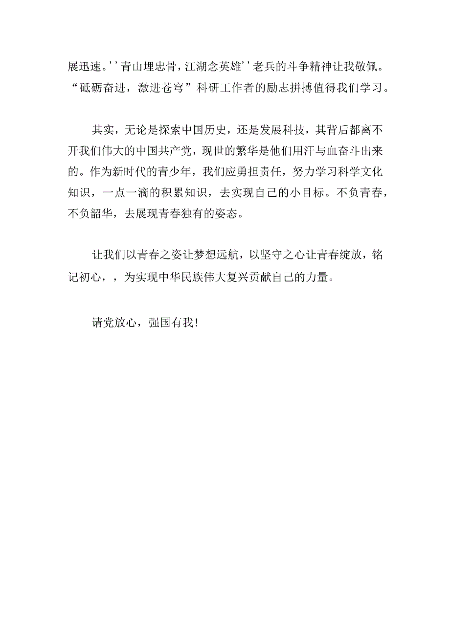 简短开学第一课2023观后感大全.docx_第3页