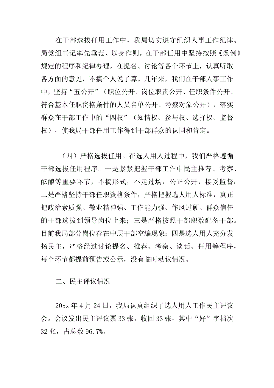 选人用人专项巡察整改工作报告四篇.docx_第3页