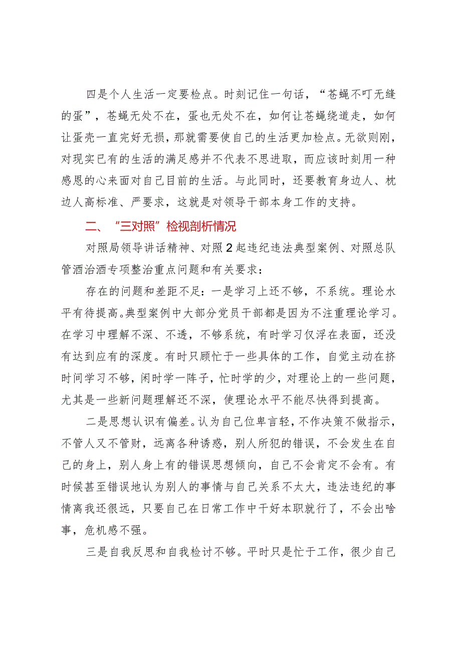 集中警示教育对照检视剖析材料.docx_第2页