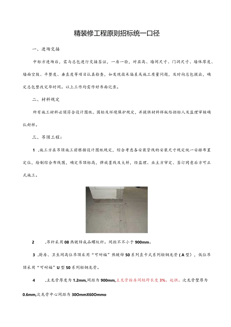 绿城精装工程规范解读.docx_第1页