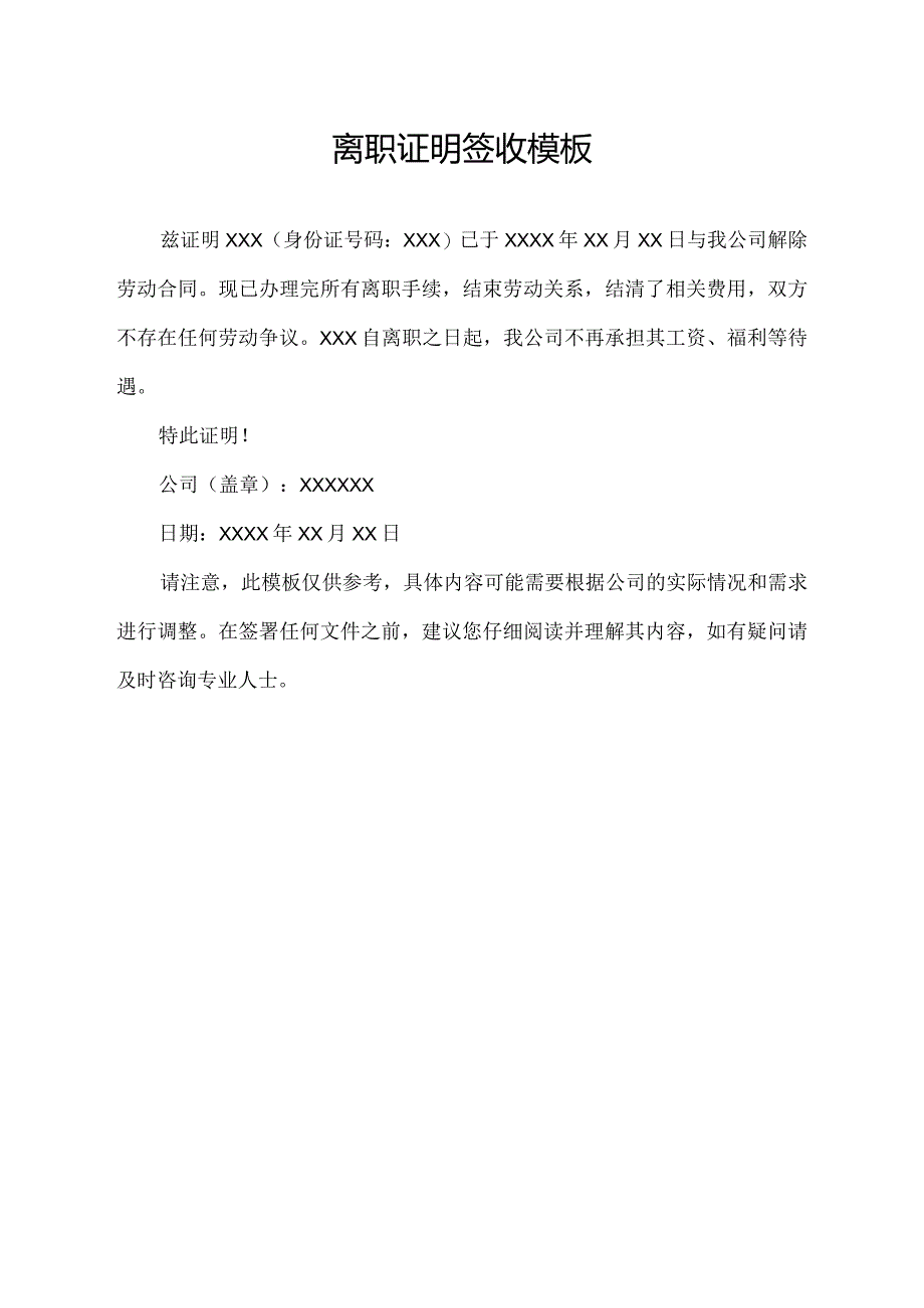 离职证明签收模板.docx_第1页