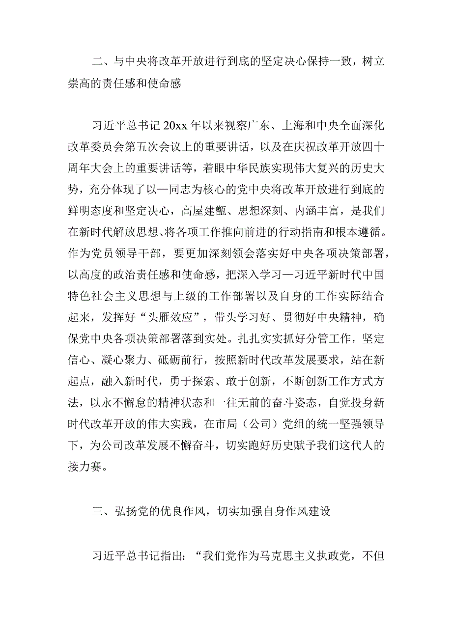 第三季度党内主题教育专题学习研讨发言材料.docx_第2页