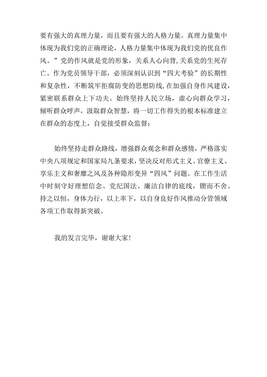 第三季度党内主题教育专题学习研讨发言材料.docx_第3页