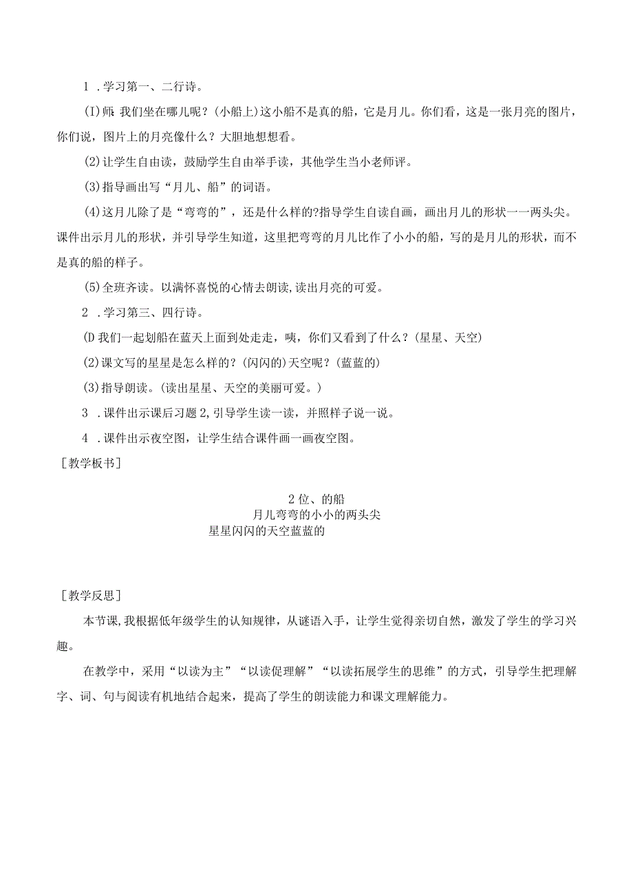 课文2 小小的船 一年级上册第4单元（部编版）.docx_第3页