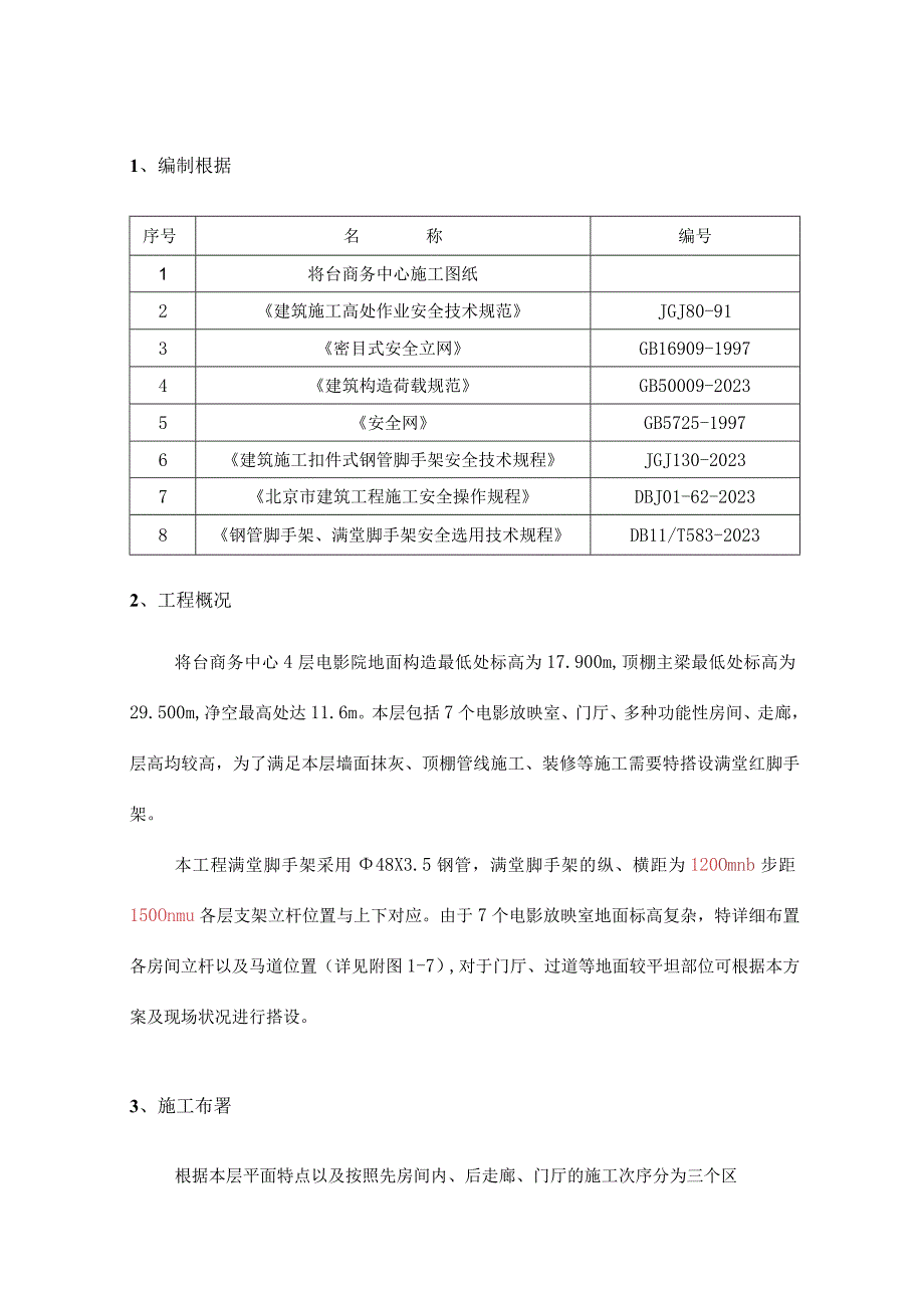 红色主题脚手架施工方案.docx_第1页