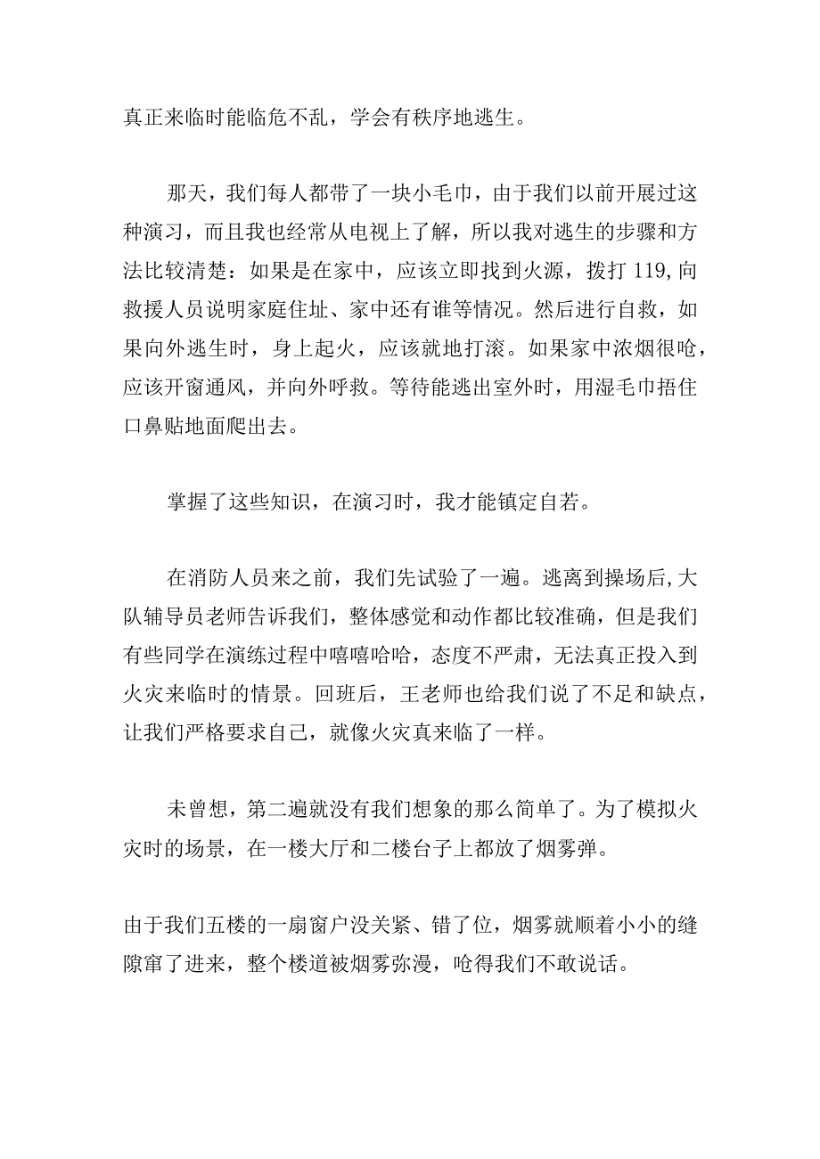 秋季消防开学第一课心得感悟（精选6篇）.docx_第3页