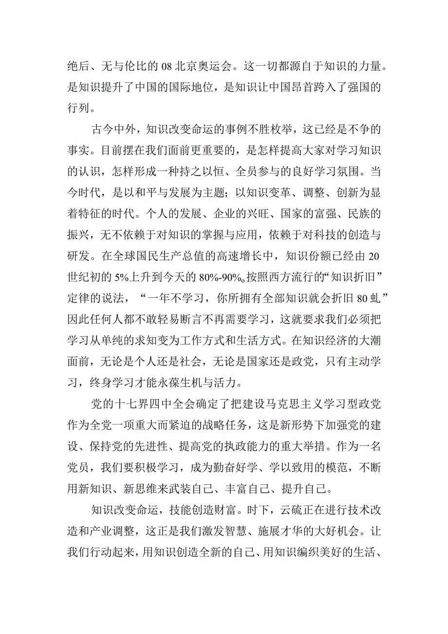 知识改变命运主题演讲稿三篇.docx_第2页