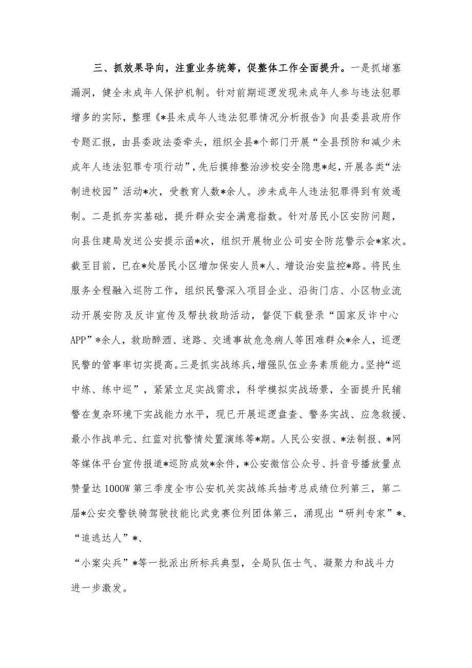 经验做法：抓好“三个导向” 强化巡防要素 提升治安管控水平.docx_第3页