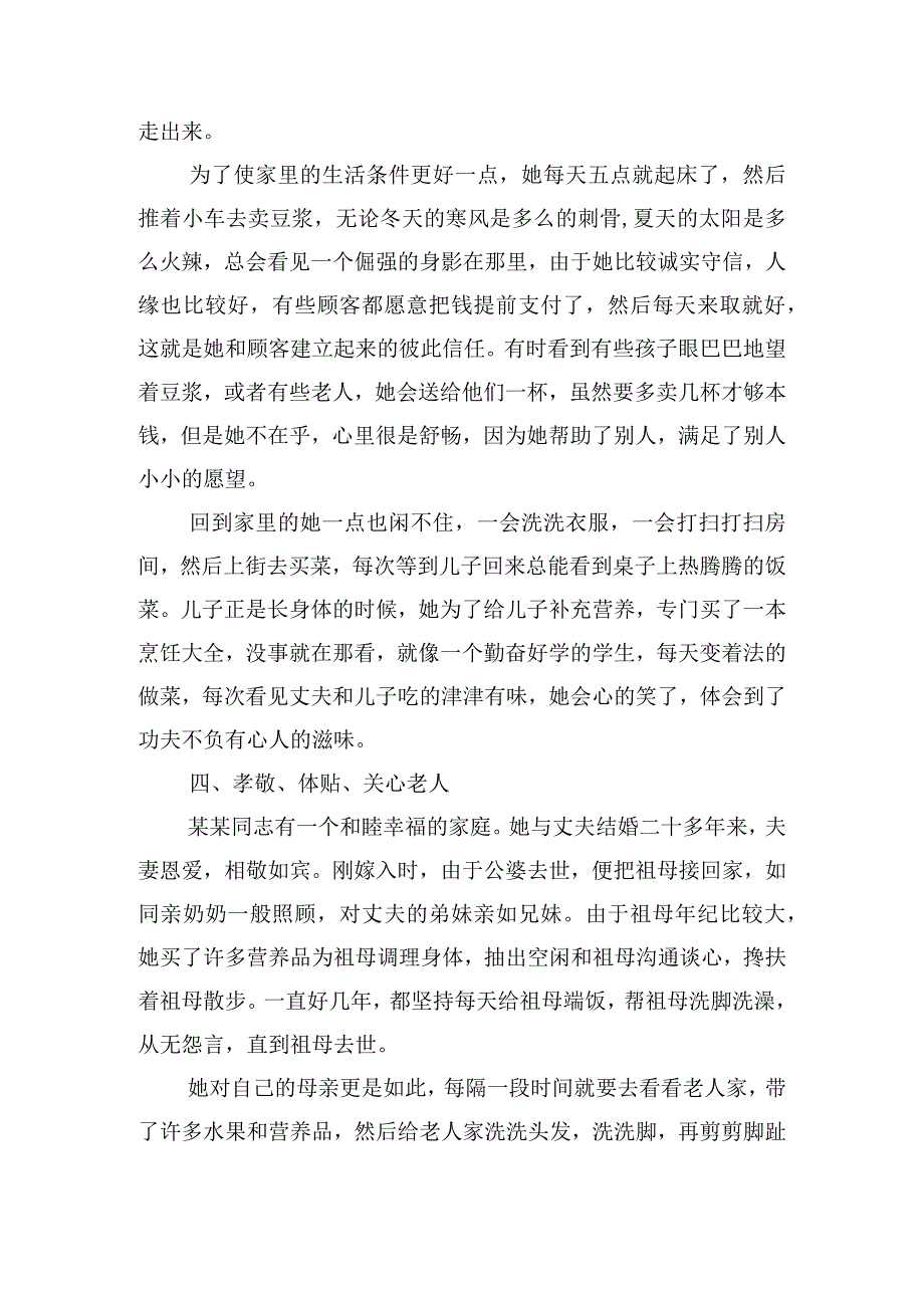 精选有关好母亲的事迹材料四篇.docx_第3页