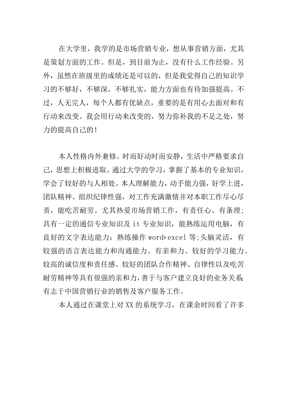 自我评价范文简短多章汇总.docx_第2页