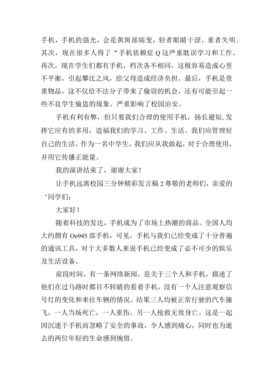 让手机远离校园三分钟精彩发言稿五篇.docx_第2页