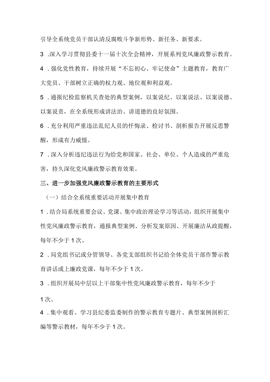 进一步加强党风廉政警示教育工作的实施方案.docx_第2页