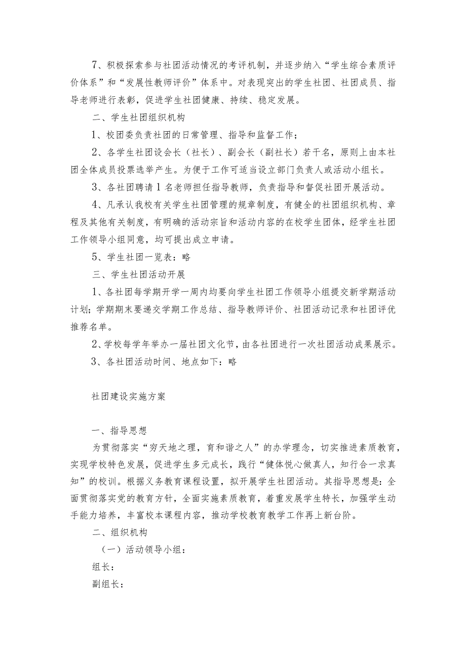 社团建设实施方案.docx_第2页