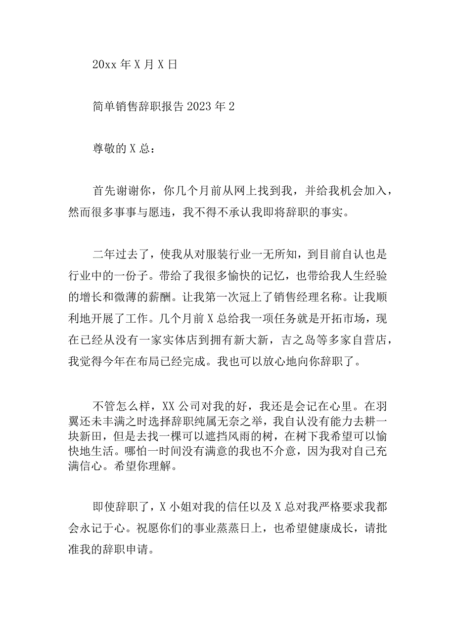 简单销售辞职报告2023年4篇.docx_第3页