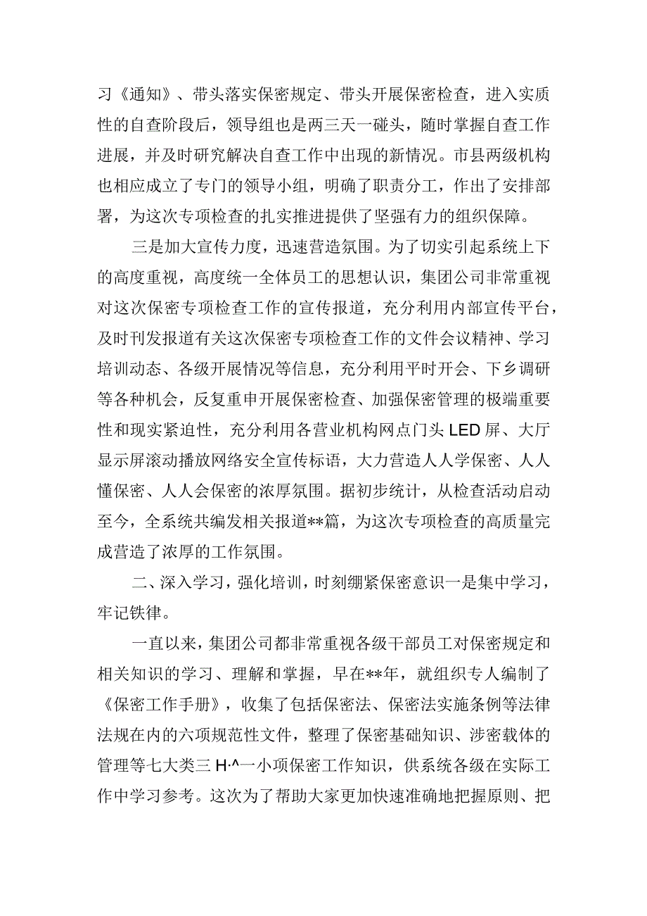 集团公司对全系统保密管理工作的专项自查报告.docx_第2页