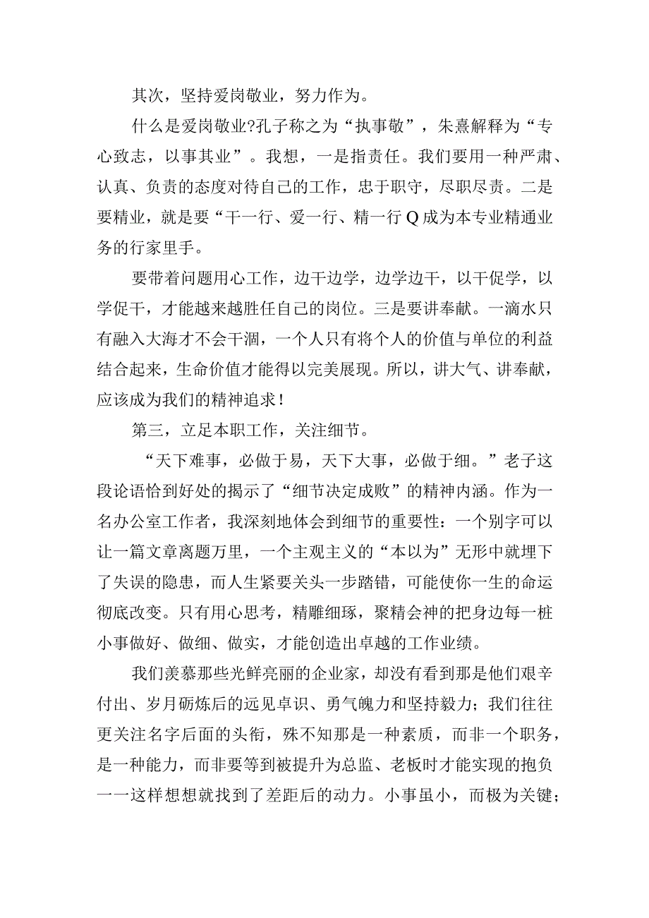 立足岗位做好本职工作的讲话稿三篇.docx_第2页