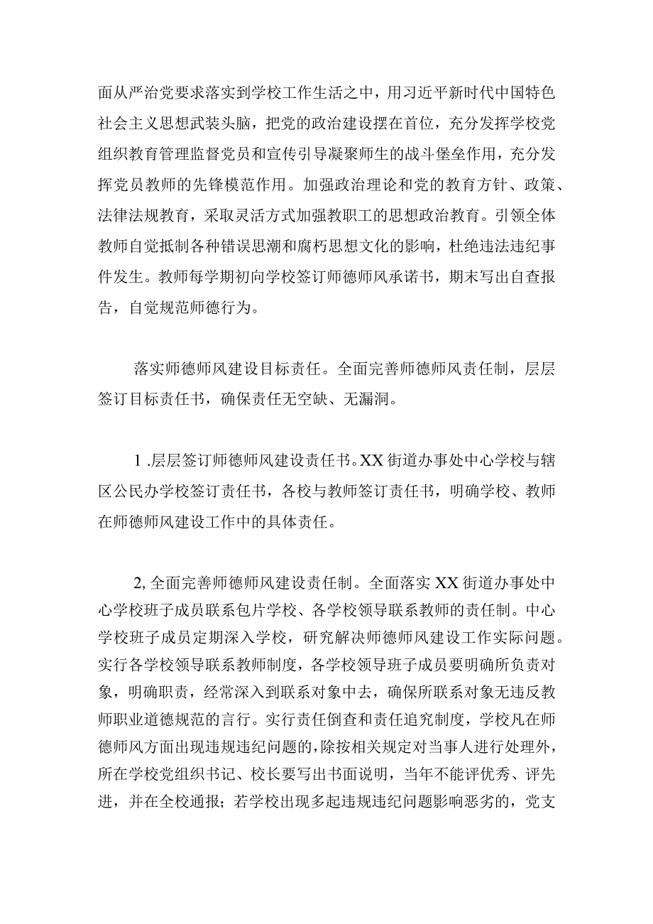 街道办事处中心学校2023年度师德师风建设工作实施方案.docx_第3页