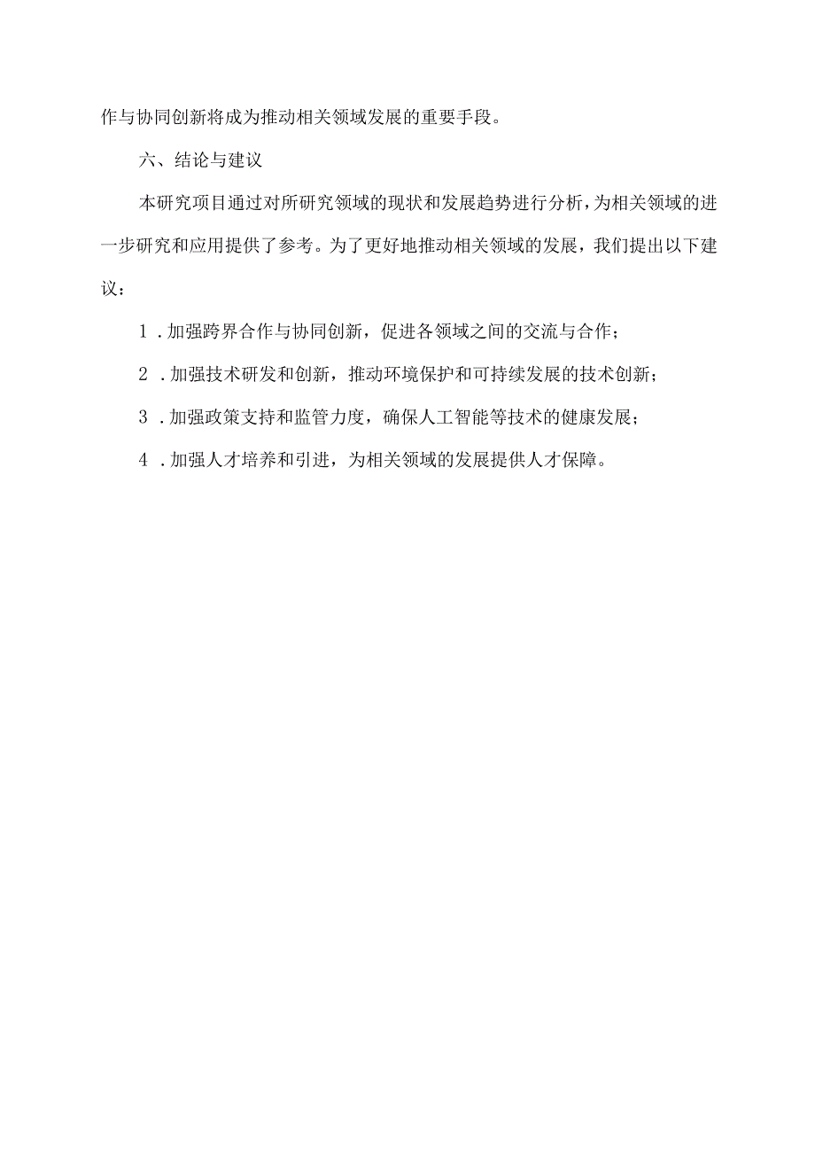 研究项目总报告.docx_第3页